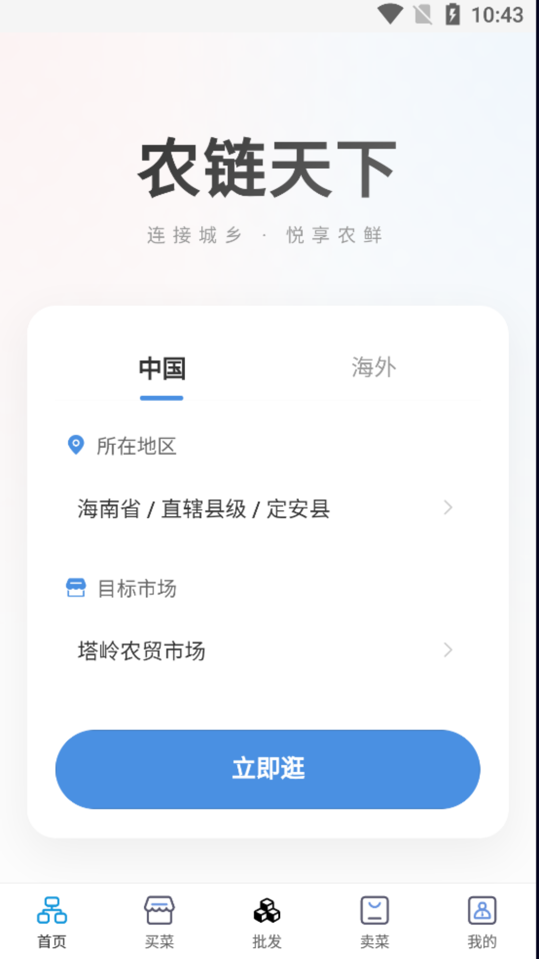 精彩截图-农链天下(商家版)2026官方新版