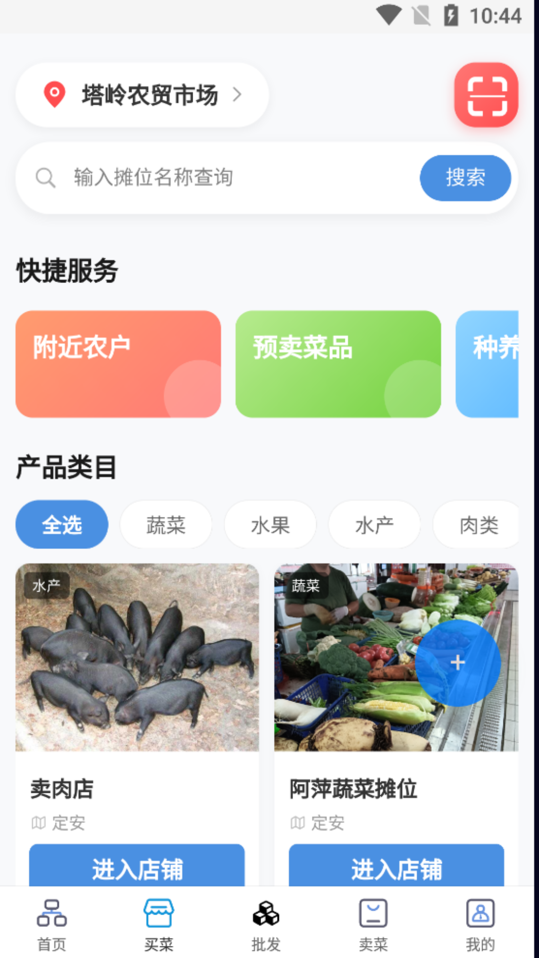 精彩截图-农链天下(商家版)2026官方新版