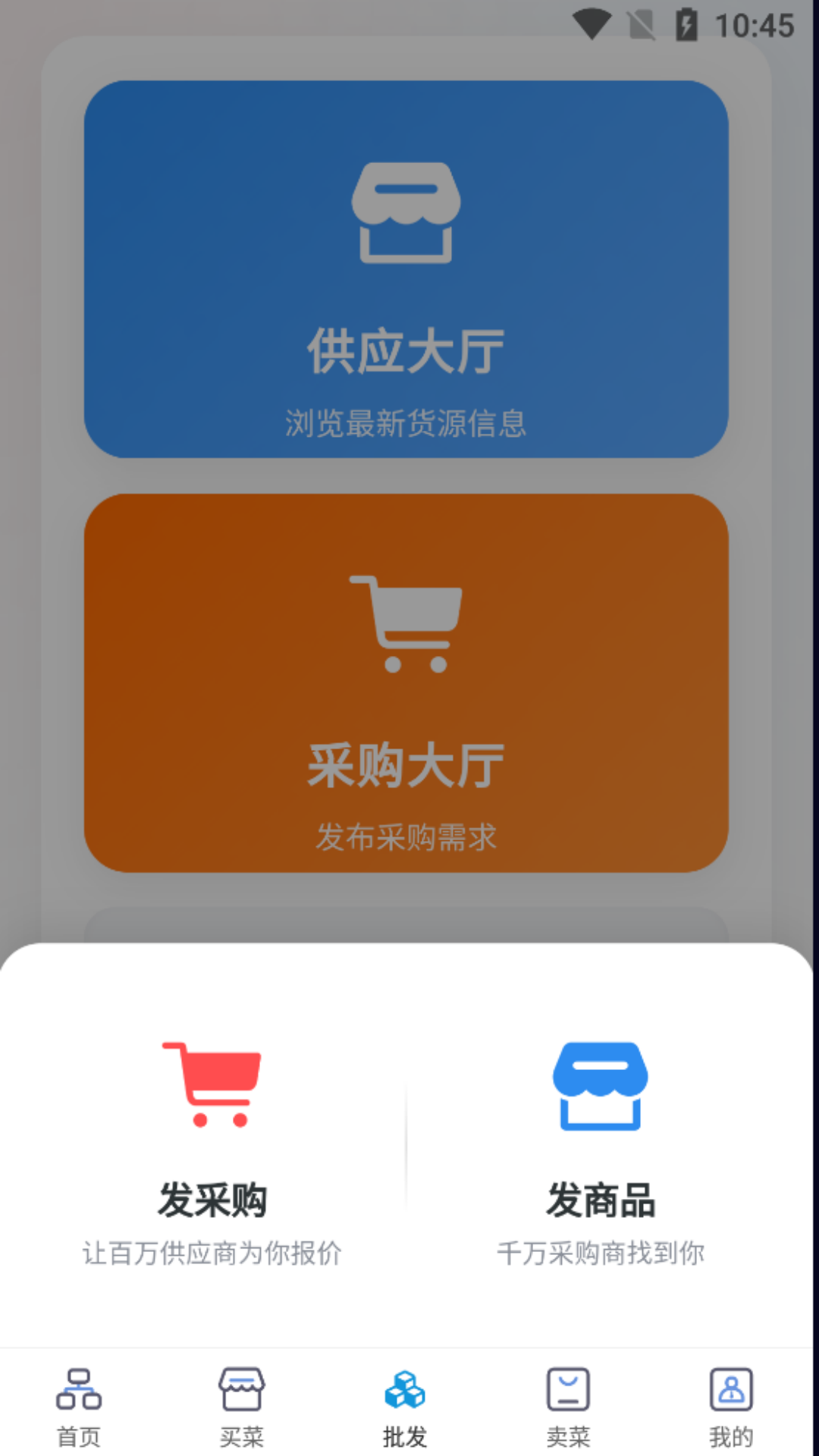 精彩截图-农链天下(商家版)2026官方新版