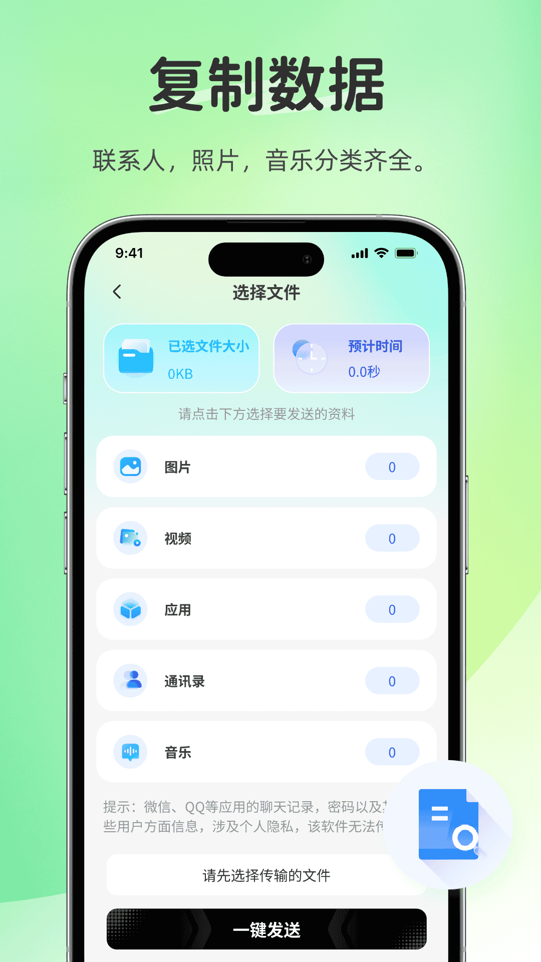 精彩截图-互传换机搬家2026官方新版
