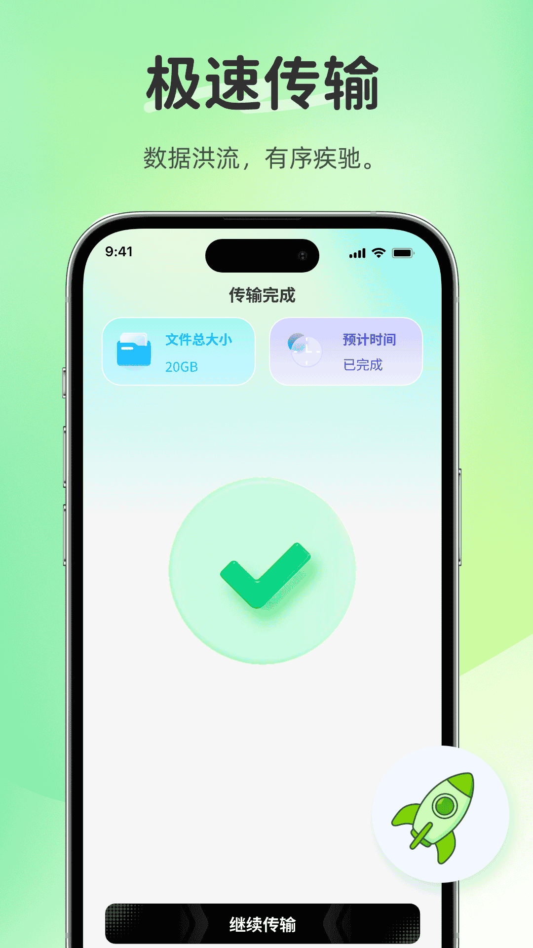 精彩截图-互传换机搬家2026官方新版