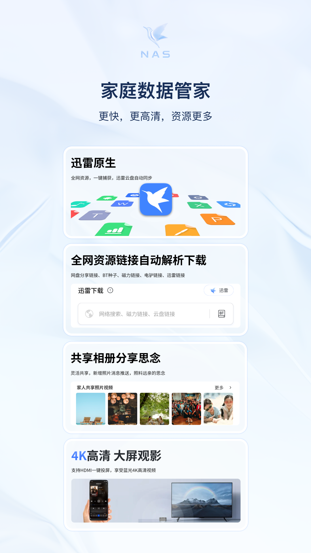 精彩截图-迅雷私有云2026官方新版