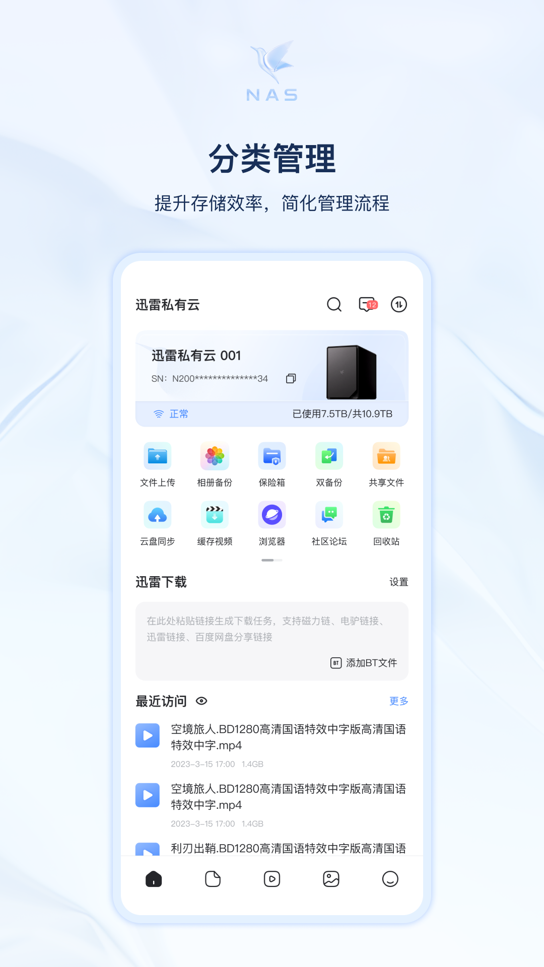 精彩截图-迅雷私有云2026官方新版