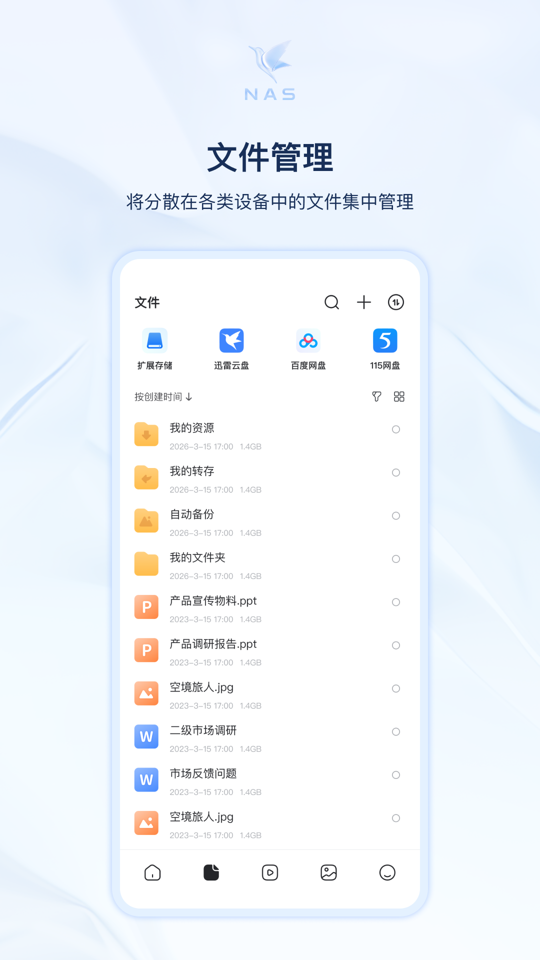 精彩截图-迅雷私有云2026官方新版