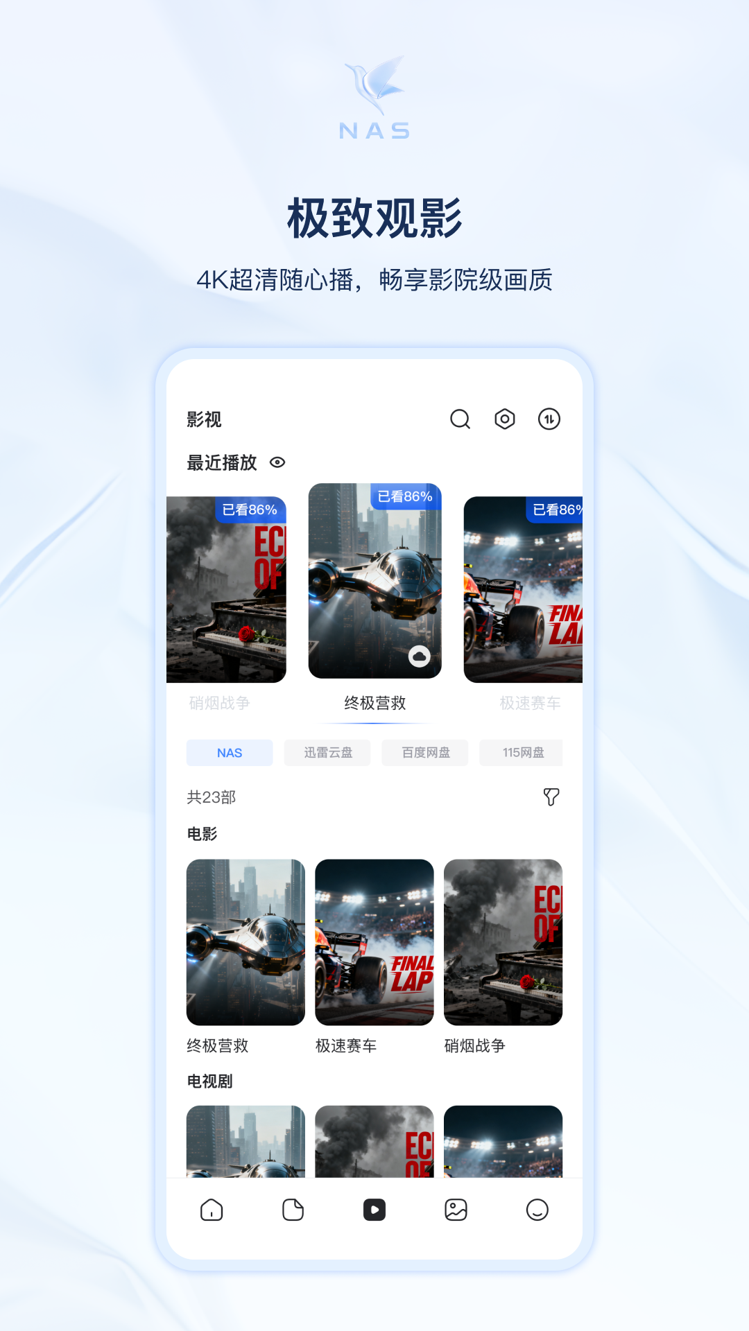 精彩截图-迅雷私有云2026官方新版