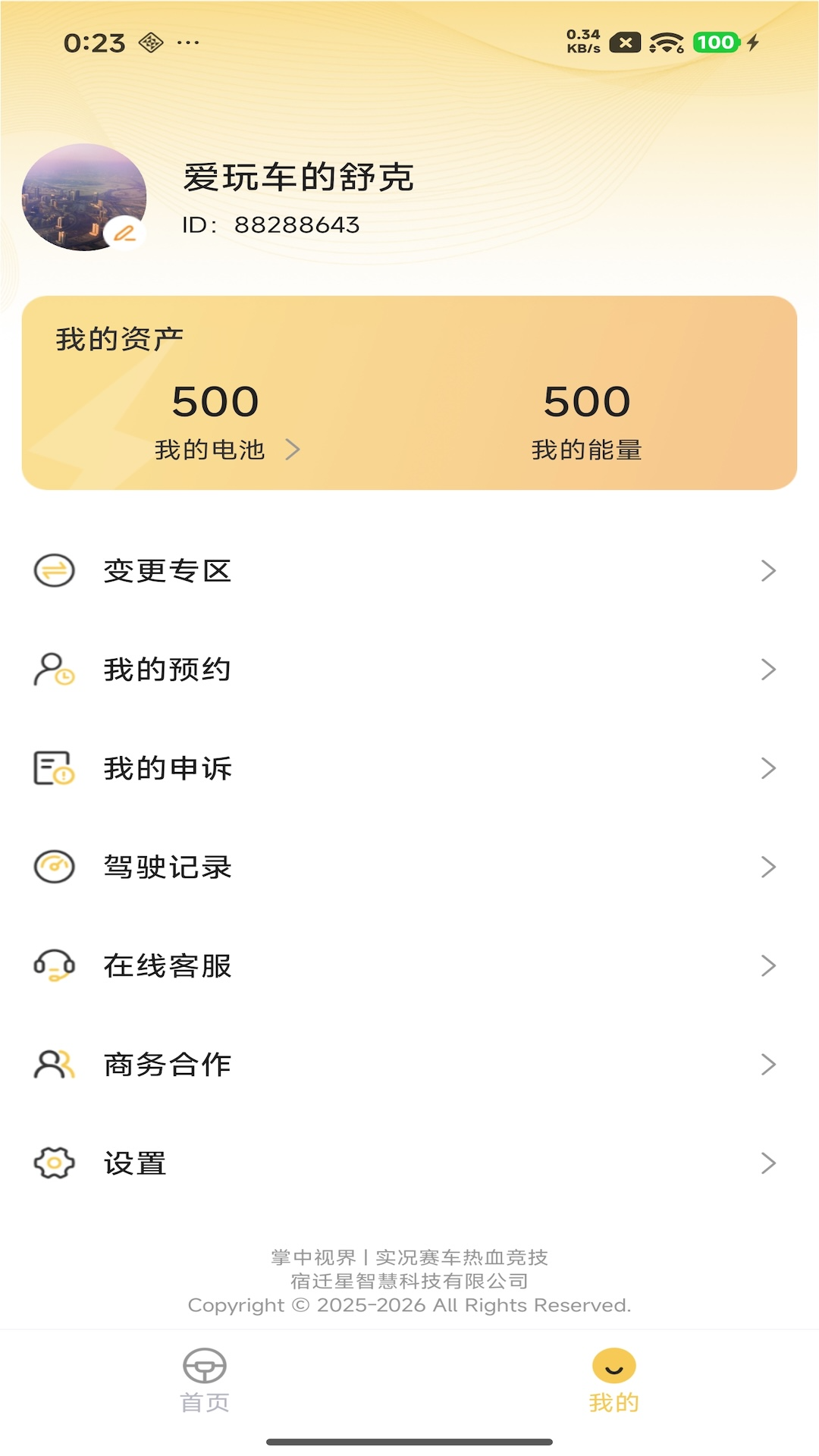 精彩截图-掌中视界2026官方新版