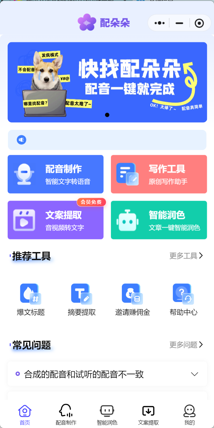精彩截图-配朵朵2026官方新版