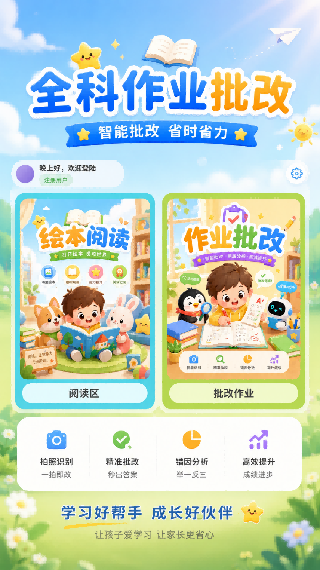 精彩截图-跟读鸭学习助手2026官方新版