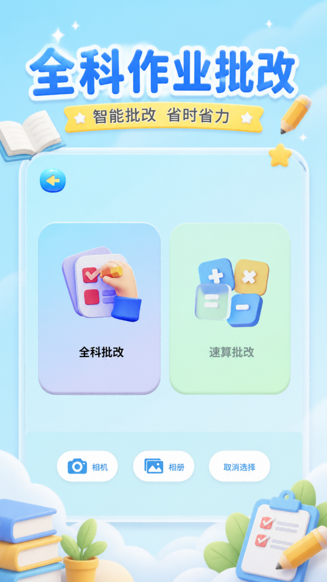 精彩截图-跟读鸭学习助手2026官方新版