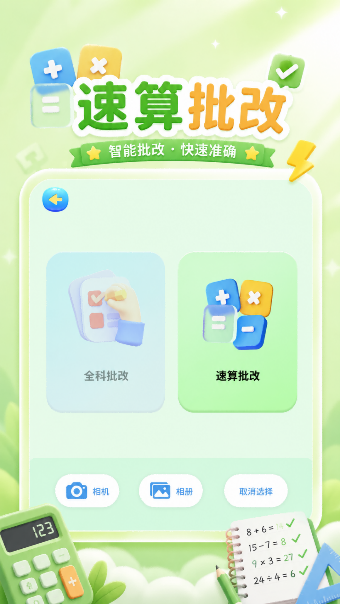 精彩截图-跟读鸭学习助手2026官方新版