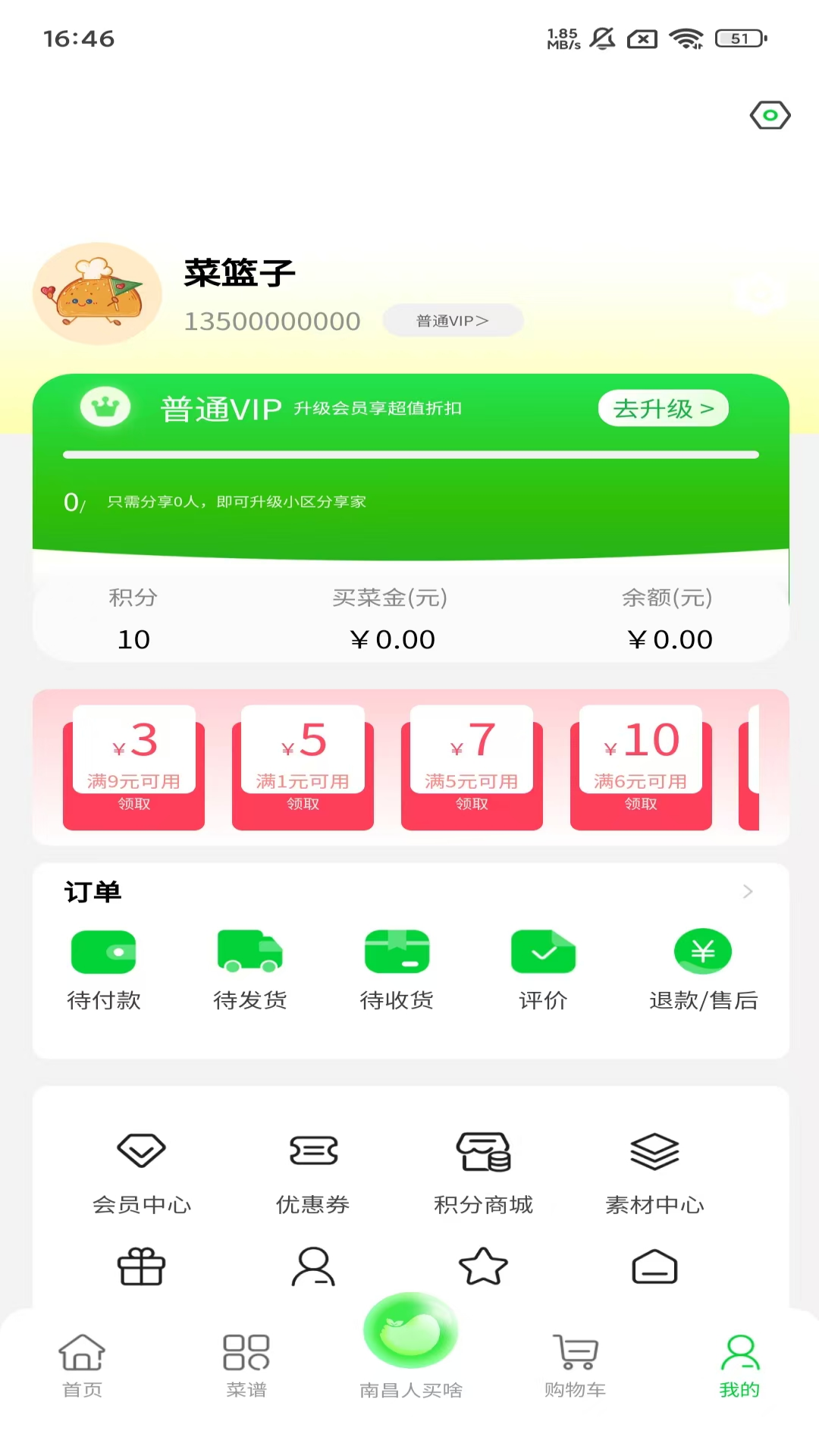 精彩截图-时代菜篮子2026官方新版