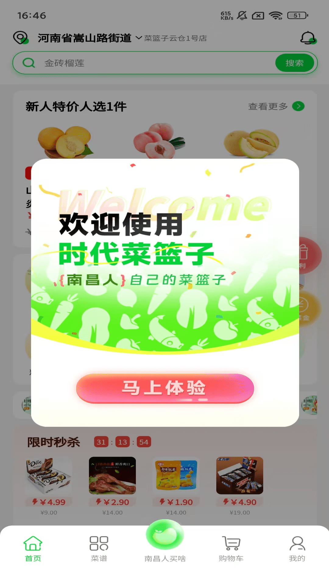 精彩截图-时代菜篮子2026官方新版