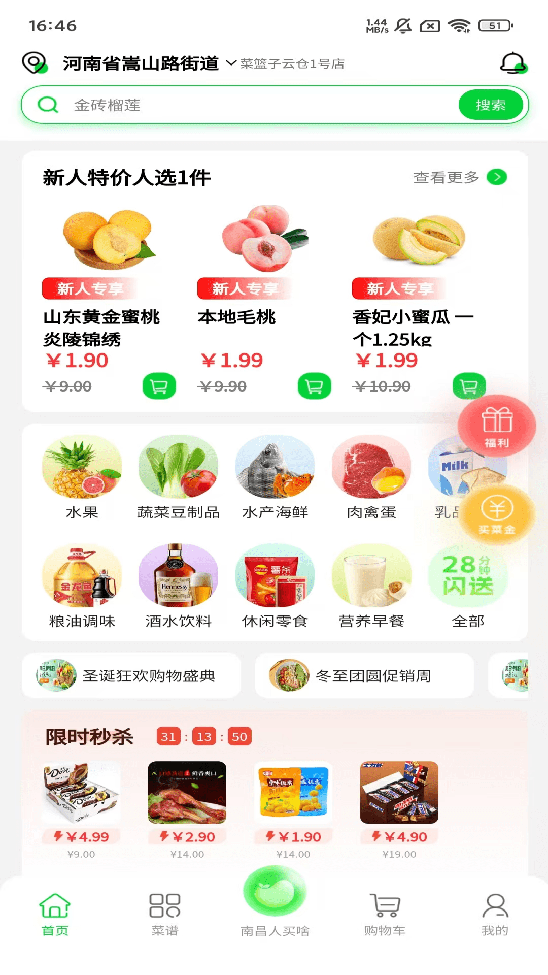 精彩截图-时代菜篮子2026官方新版
