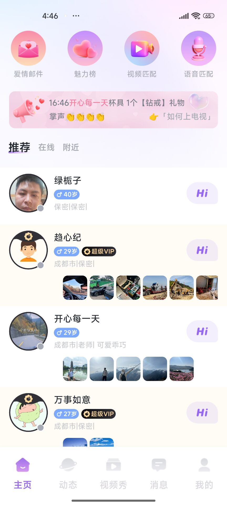 精彩截图-男岛2026官方新版