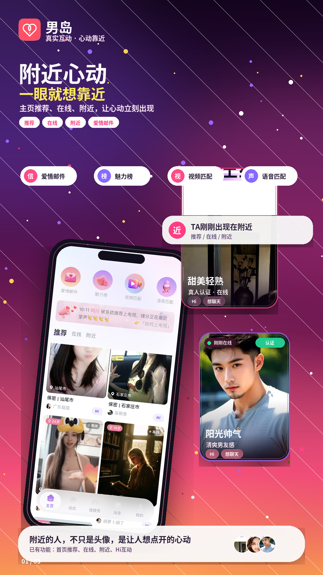 精彩截图-男岛2026官方新版
