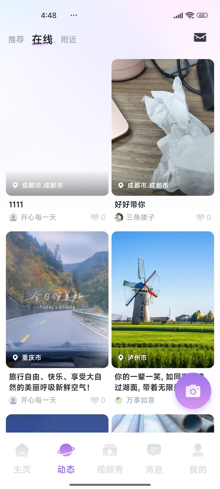 精彩截图-男岛2026官方新版