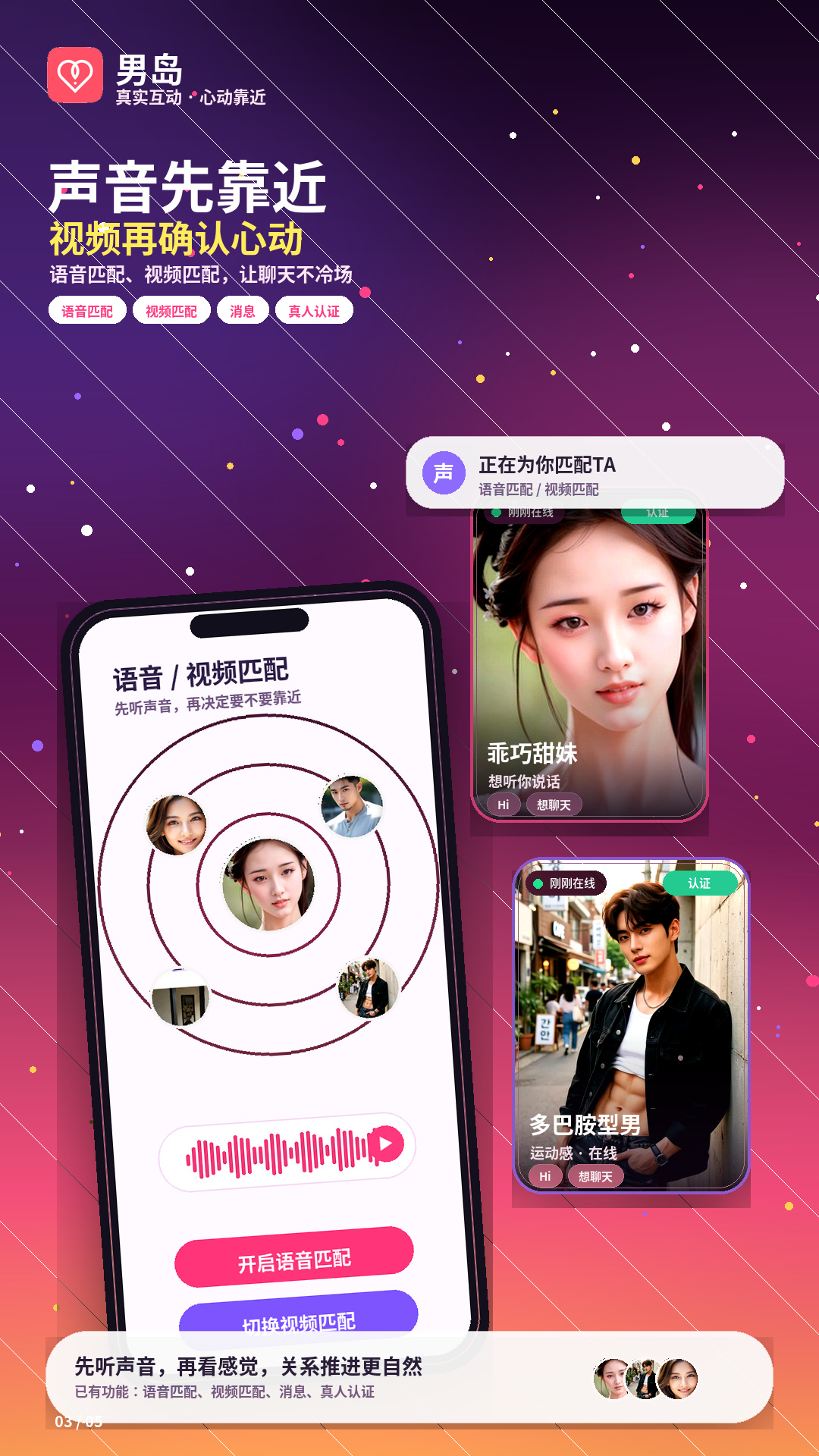 精彩截图-男岛2026官方新版