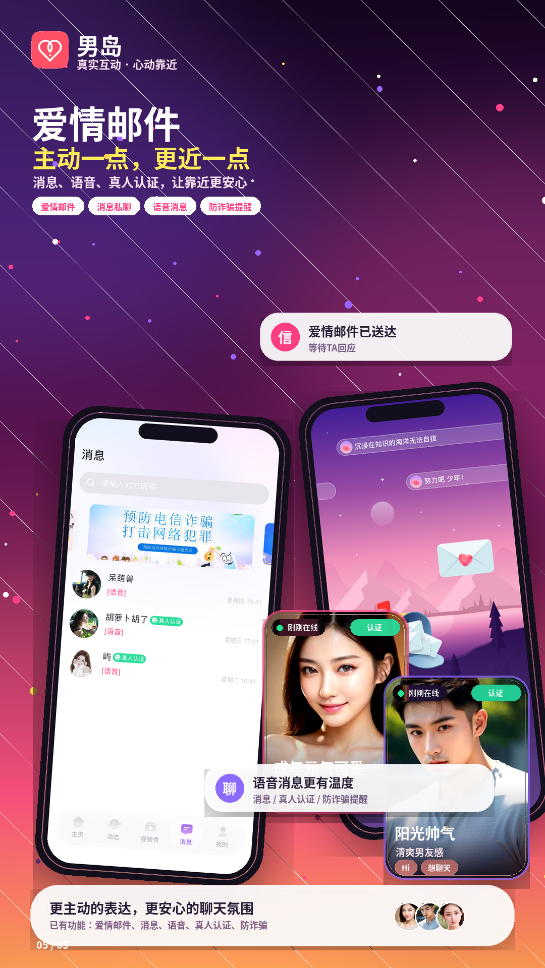 精彩截图-男岛2026官方新版
