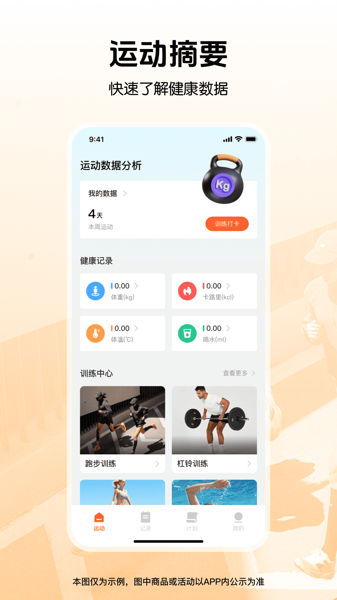 精彩截图-生活与健康运动2026官方新版