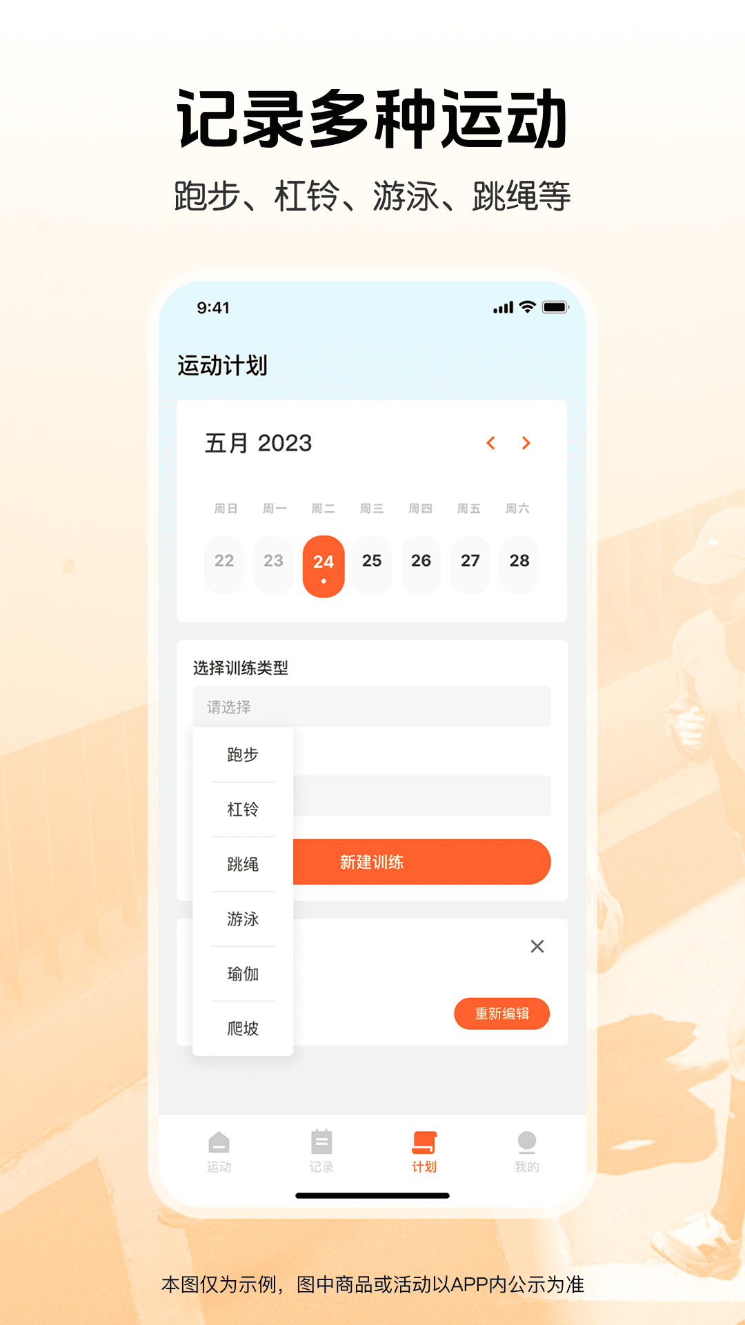精彩截图-生活与健康运动2026官方新版