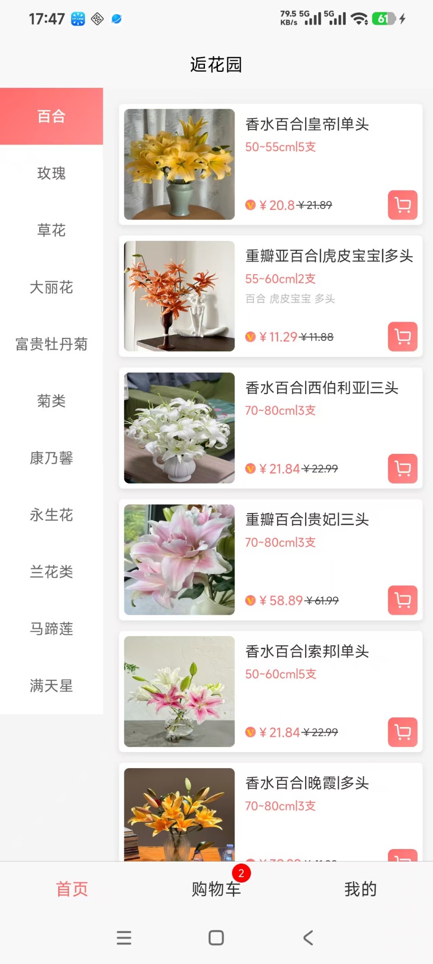 精彩截图-逅花园2026官方新版