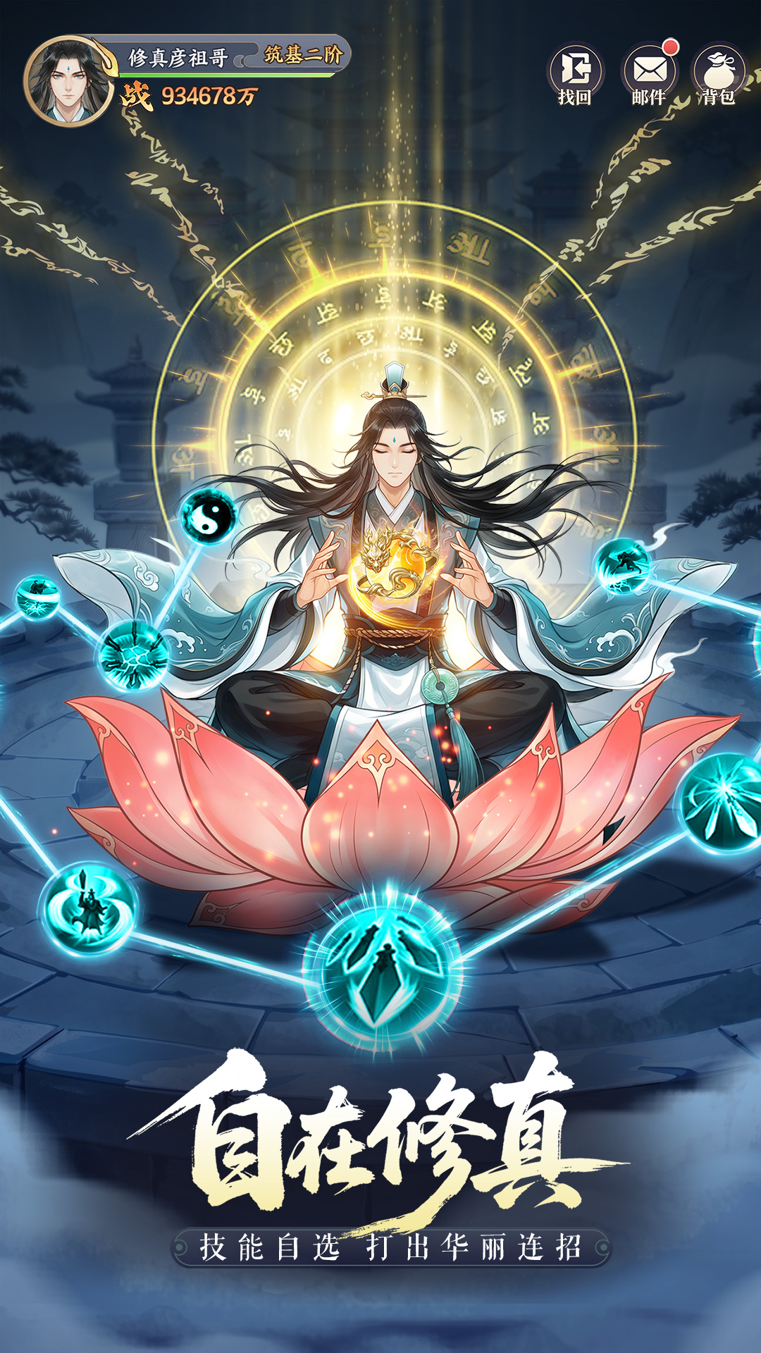 精彩截图-真魂修仙2026官方新版