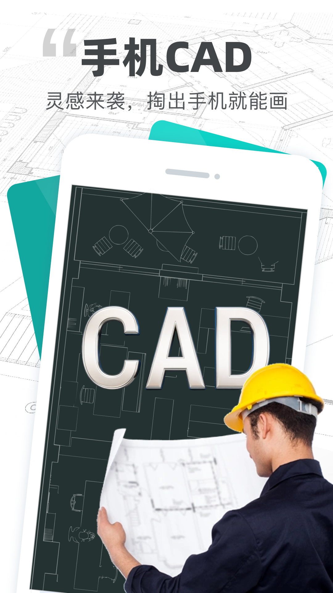 精彩截图-CAD图纸看图2026官方新版