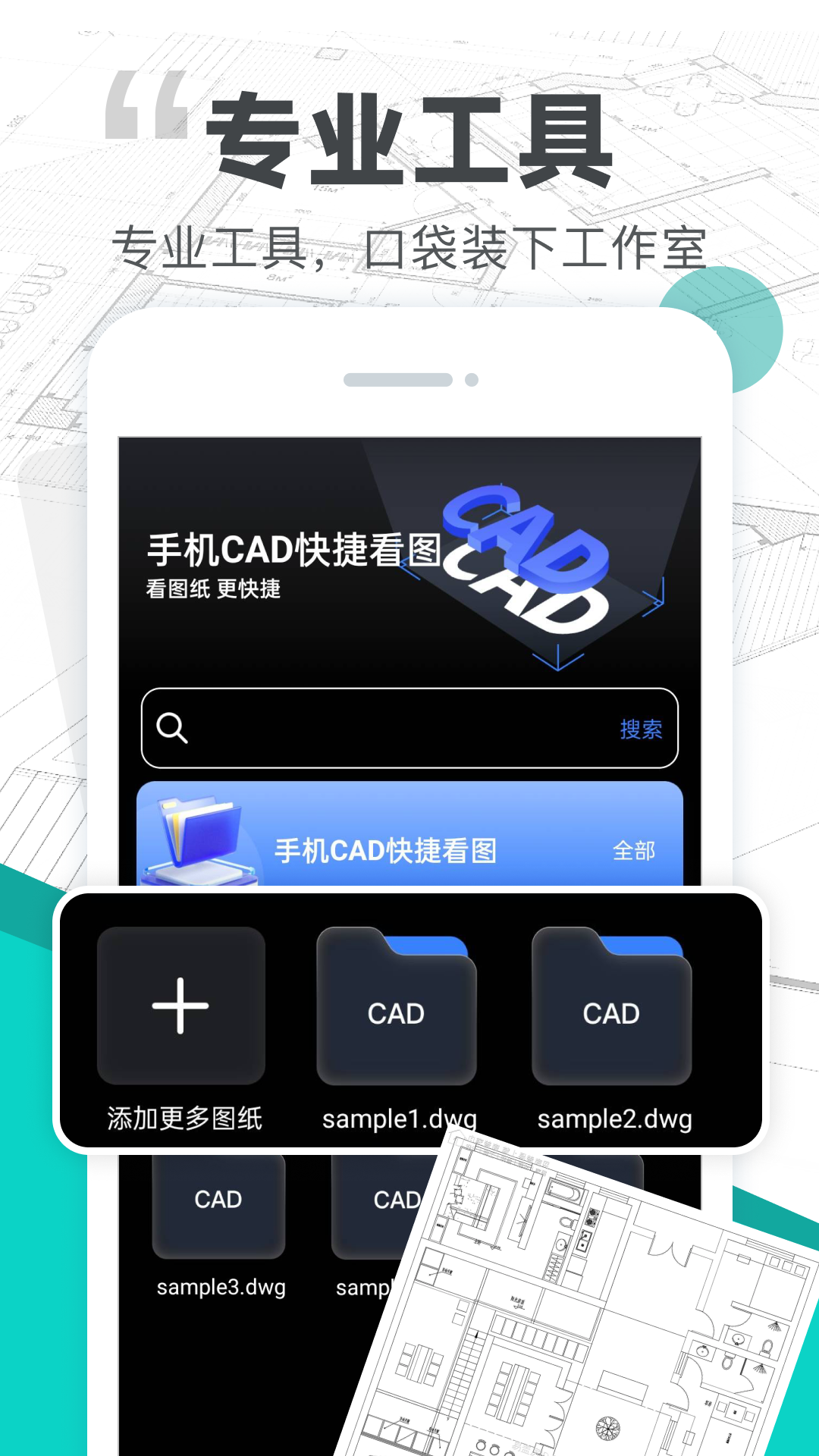 精彩截图-CAD图纸看图2026官方新版