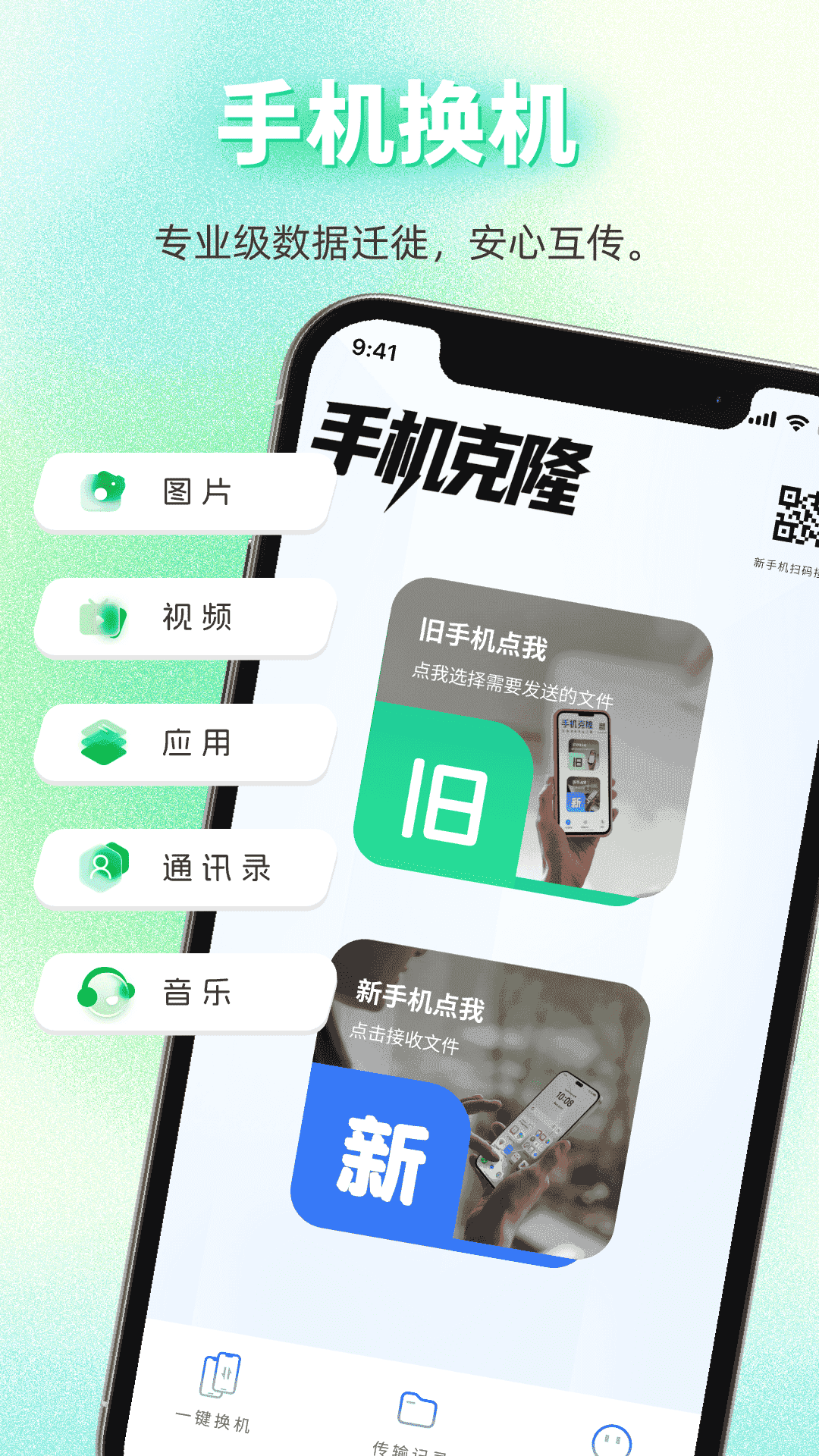 精彩截图-换机互传搬家助手2026官方新版