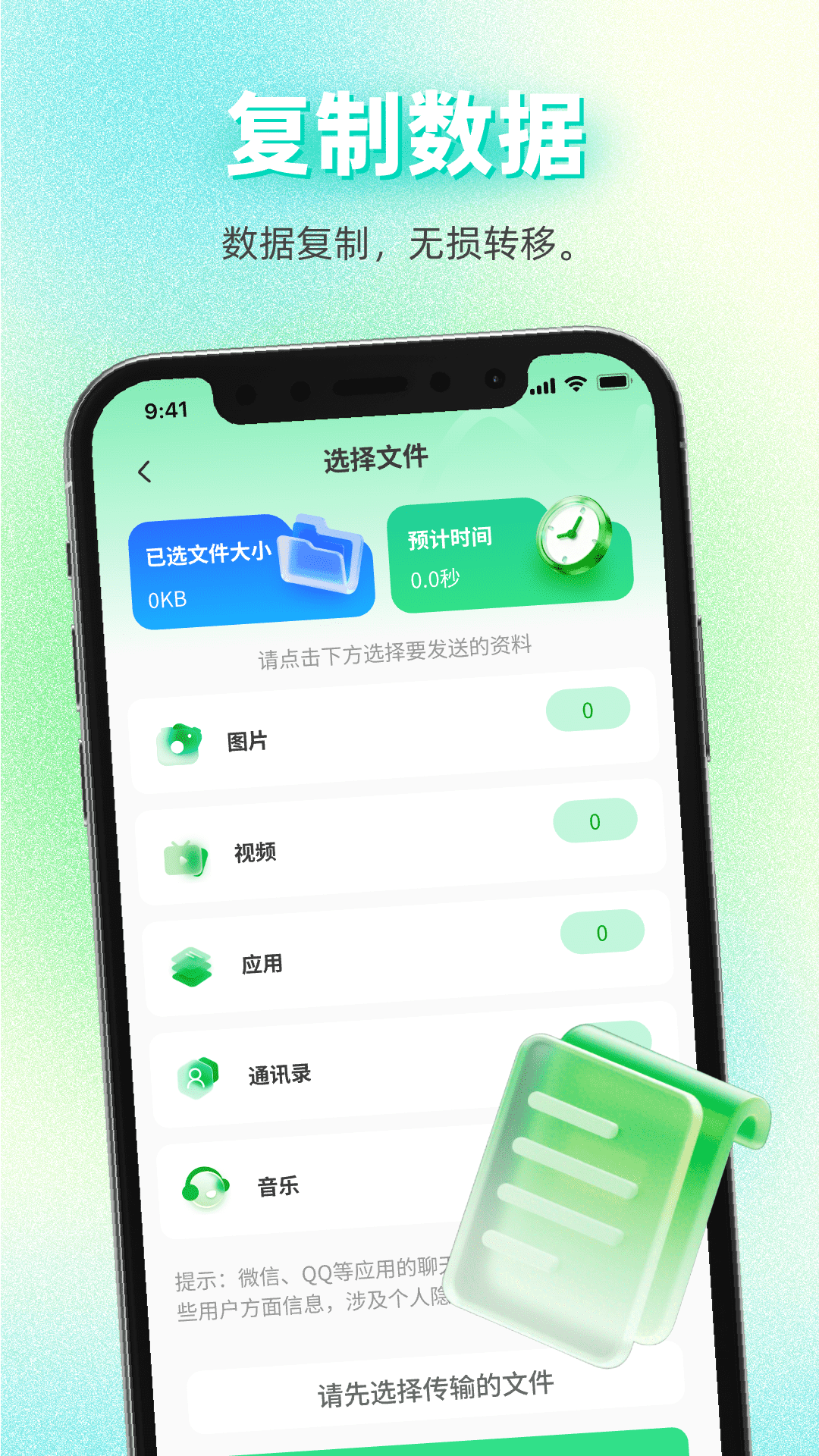 精彩截图-换机互传搬家助手2026官方新版