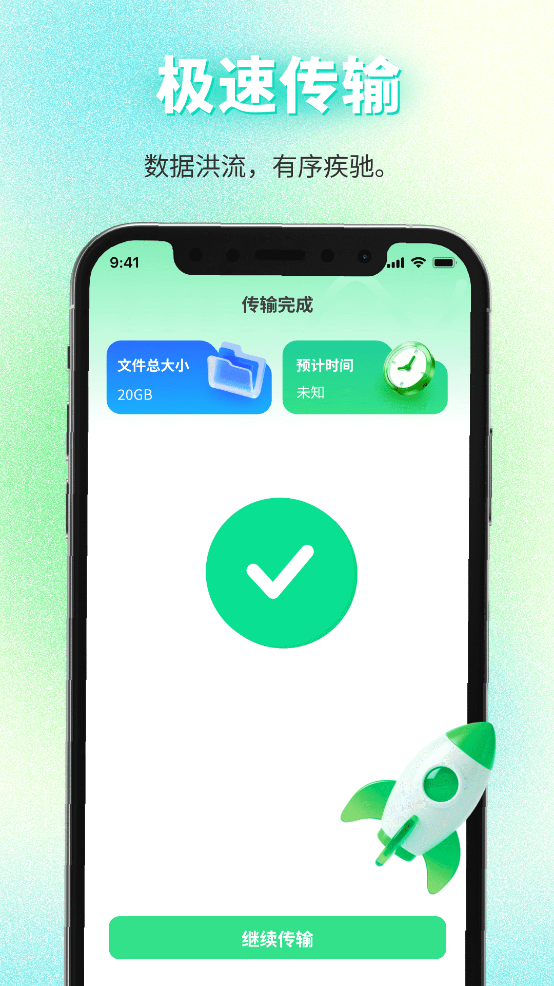 精彩截图-换机互传搬家助手2026官方新版