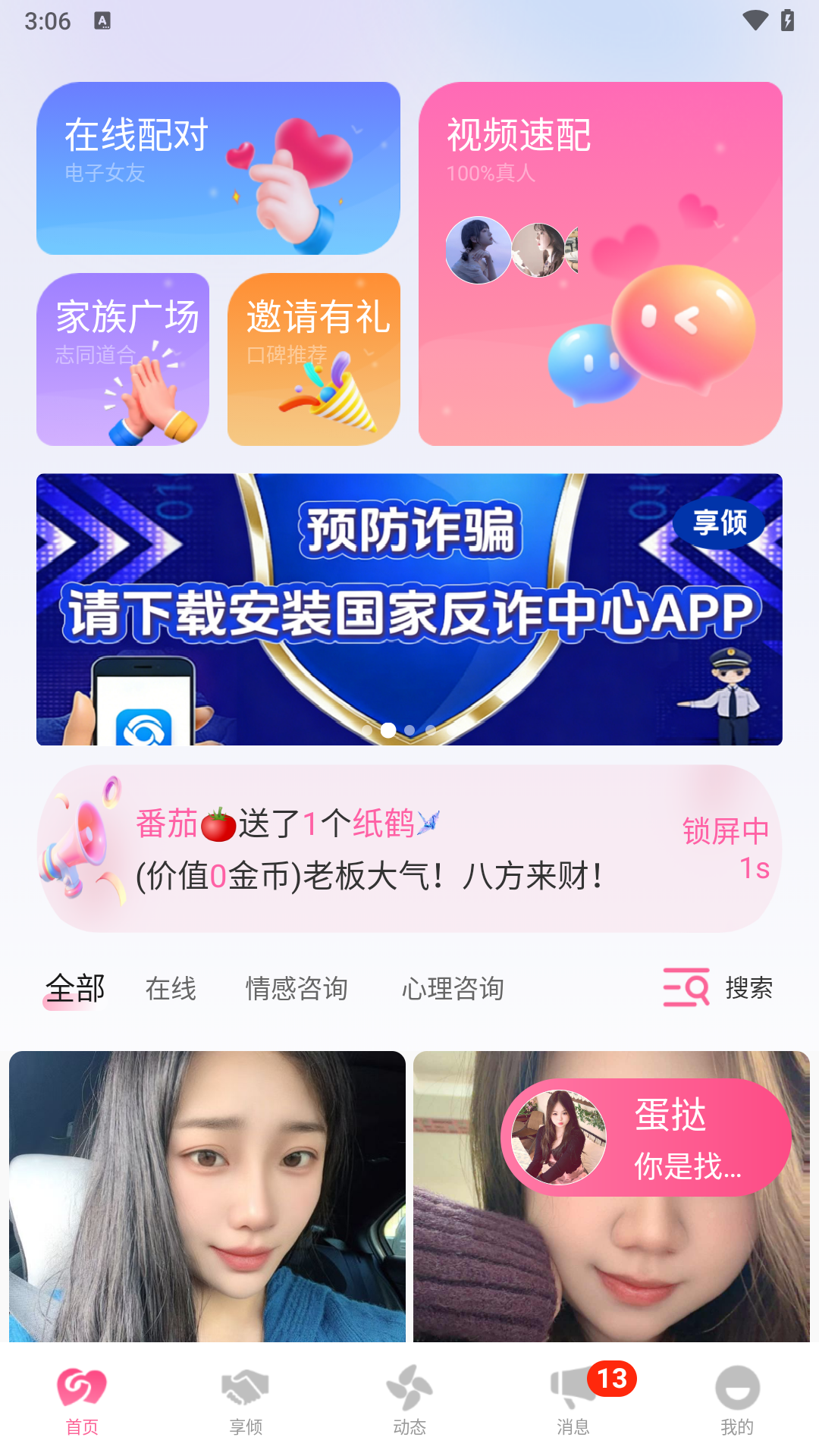 精彩截图-享倾2026官方新版