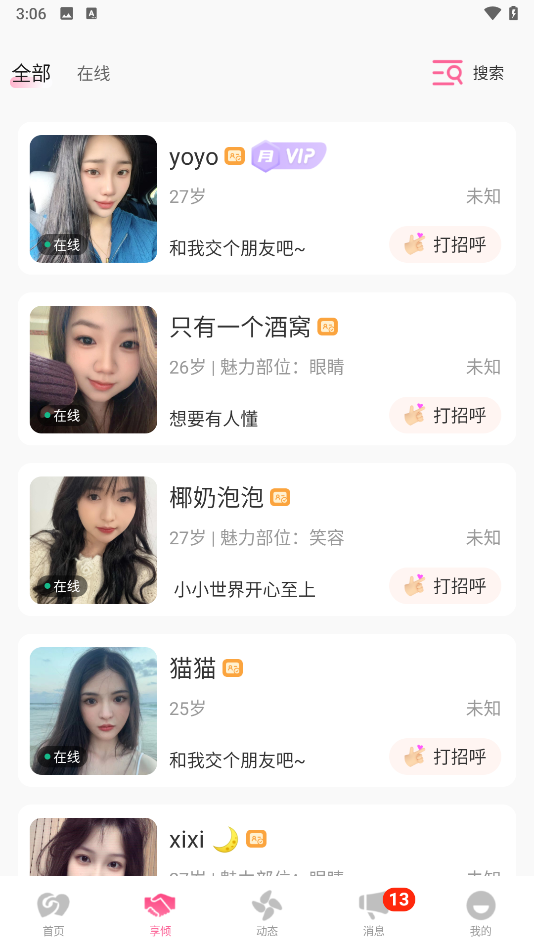 精彩截图-享倾2026官方新版