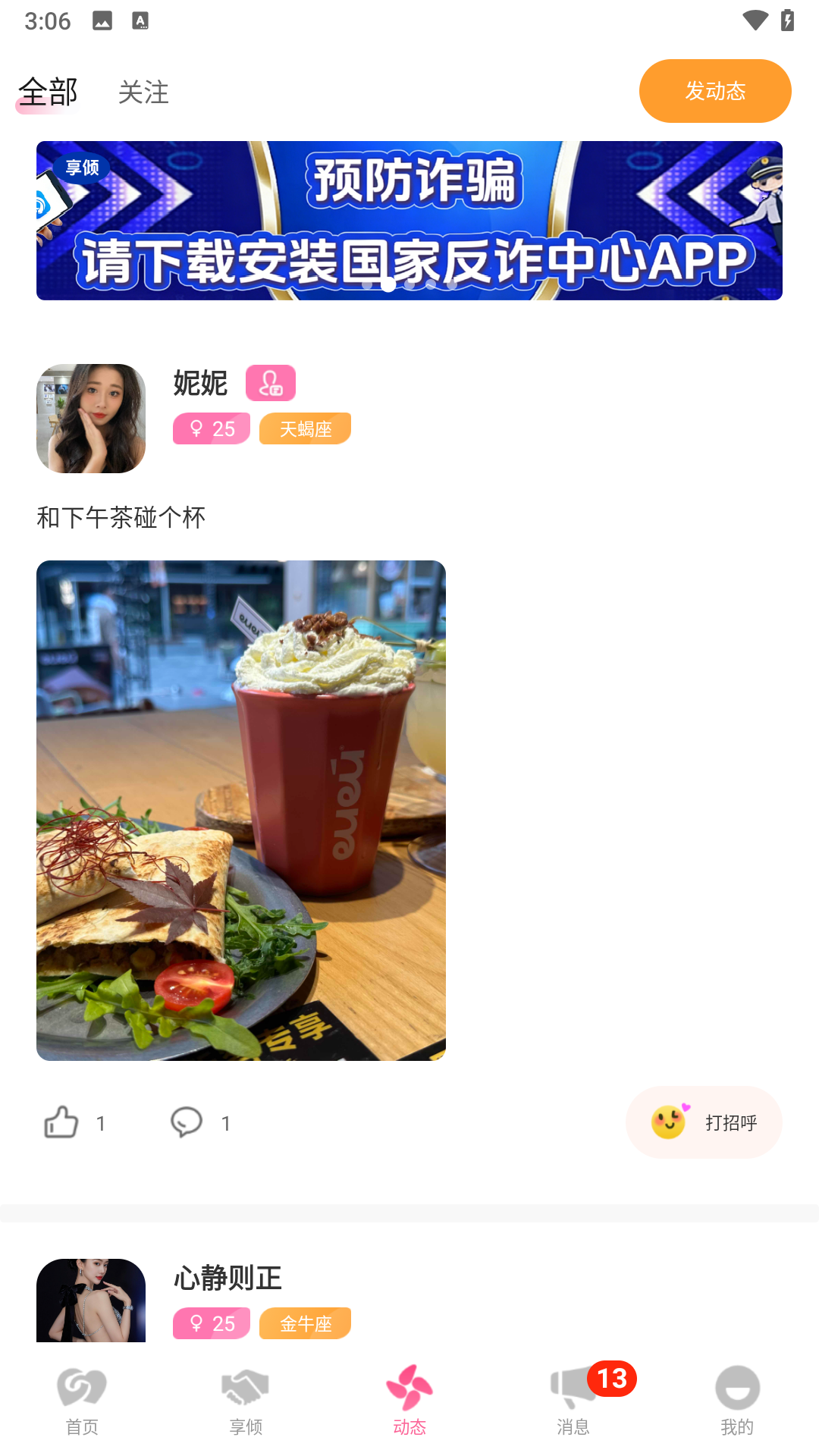 精彩截图-享倾2026官方新版
