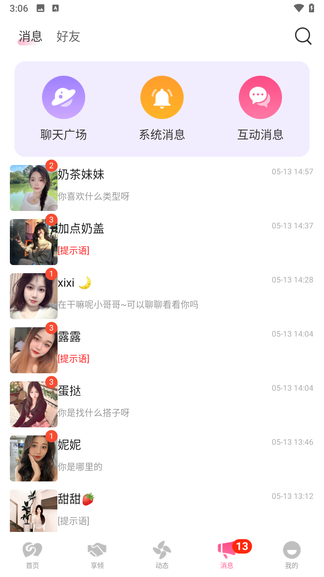 精彩截图-享倾2026官方新版
