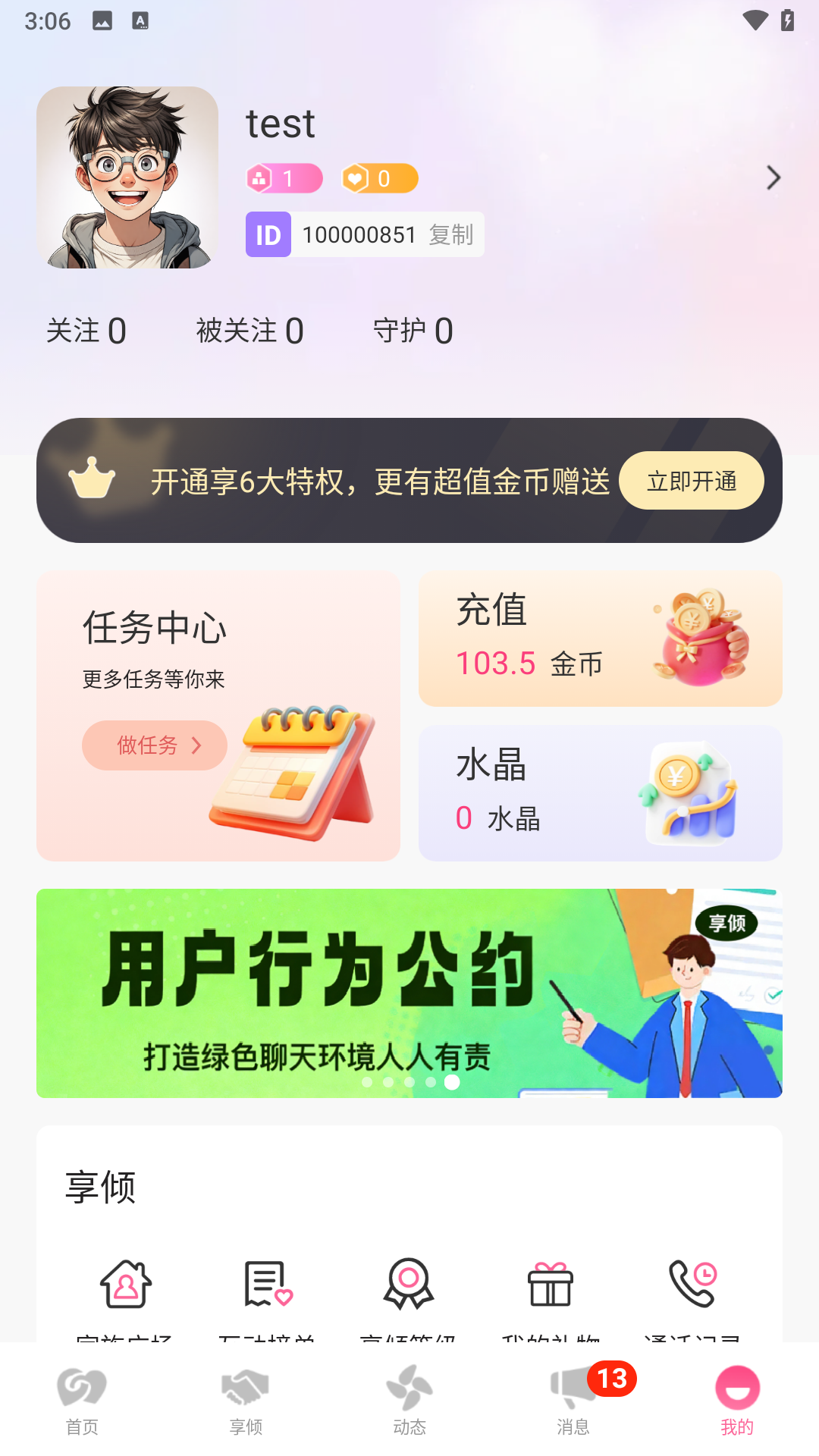 精彩截图-享倾2026官方新版