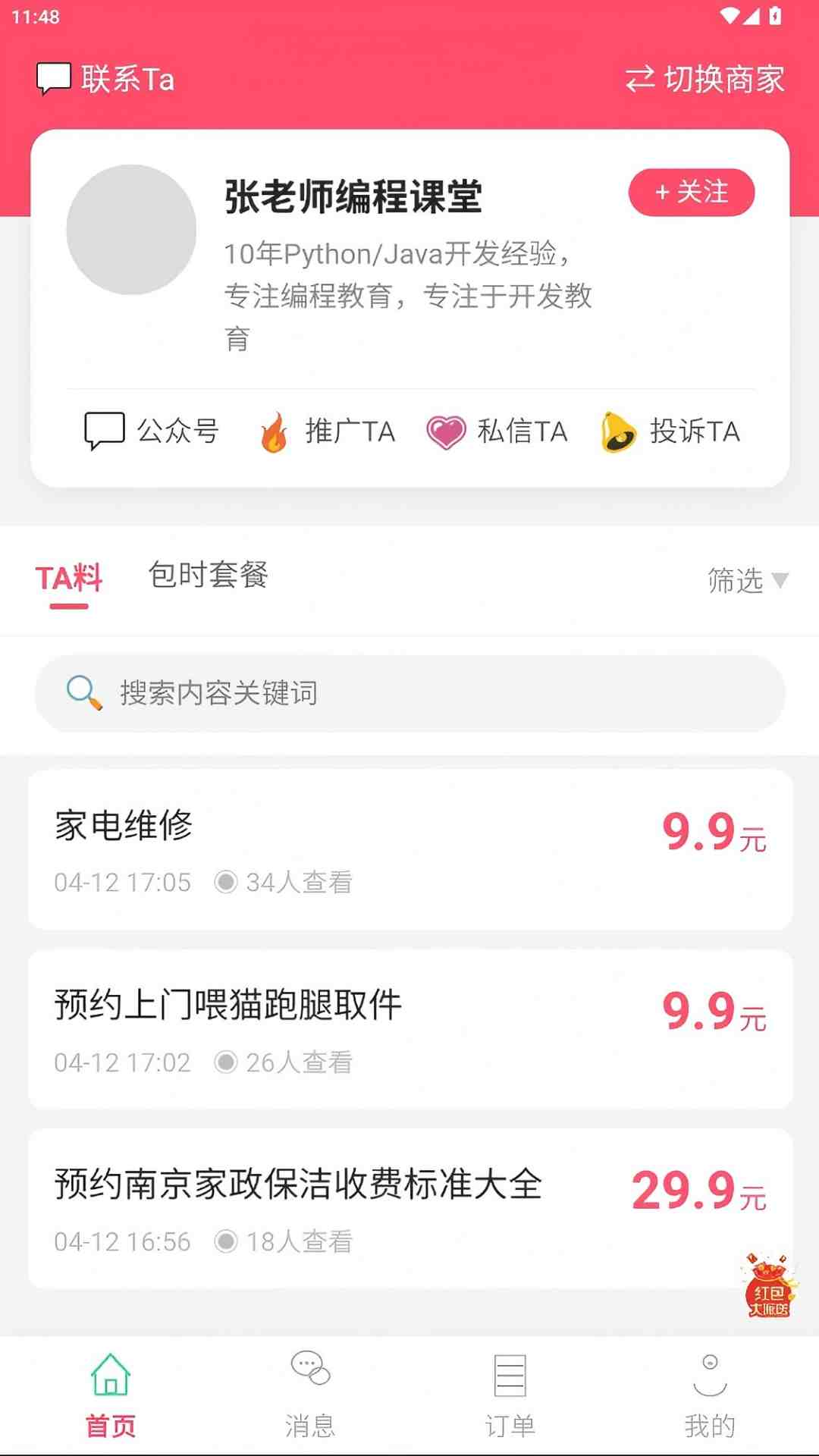 精彩截图-贝贝料2026官方新版