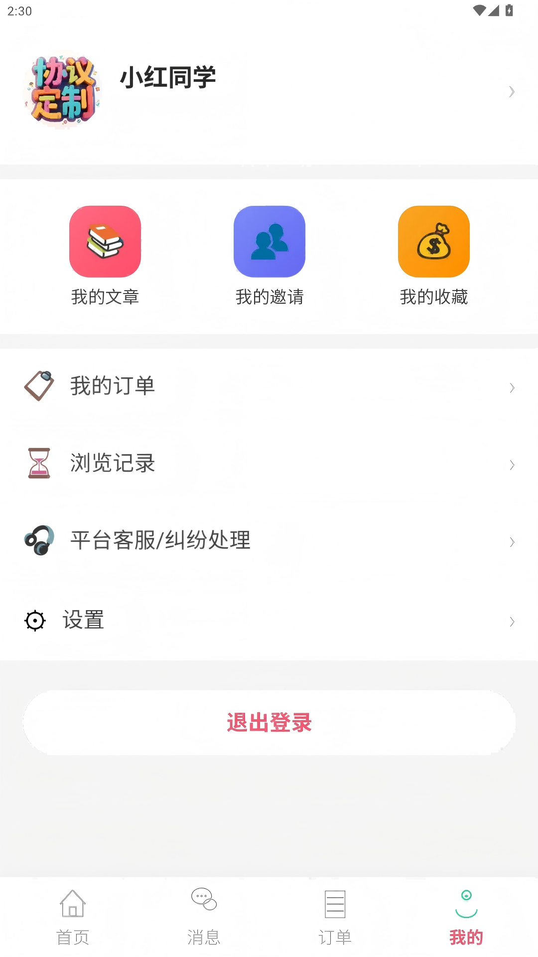 精彩截图-贝贝料2026官方新版