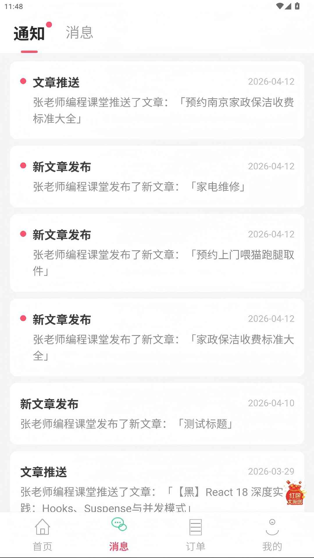 精彩截图-贝贝料2026官方新版