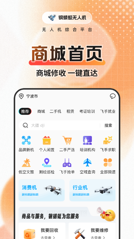 精彩截图-钢蜻蜓2026官方新版