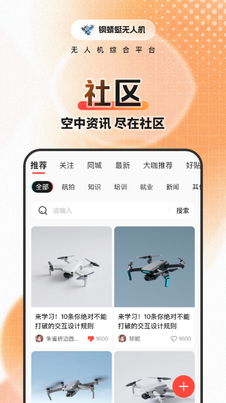 精彩截图-钢蜻蜓2026官方新版