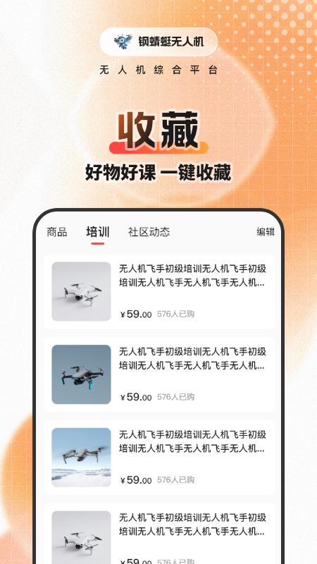 精彩截图-钢蜻蜓2026官方新版