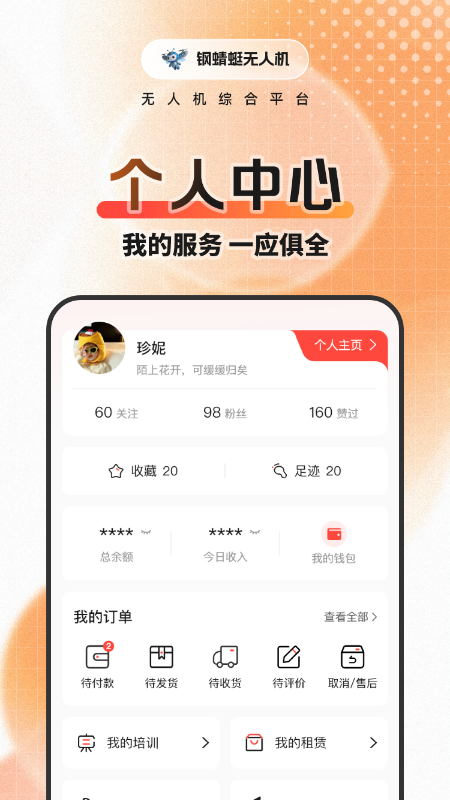 精彩截图-钢蜻蜓2026官方新版
