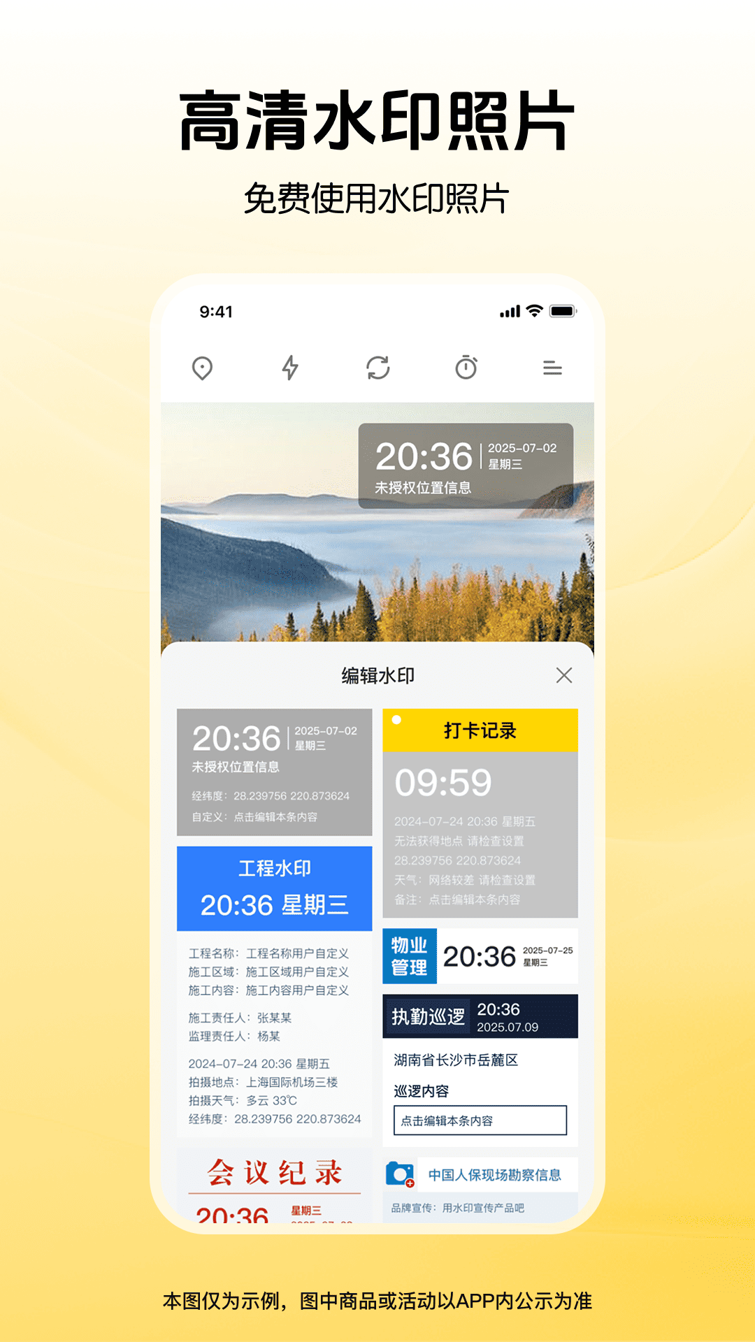 精彩截图-全免水印相机定位打卡2026官方新版