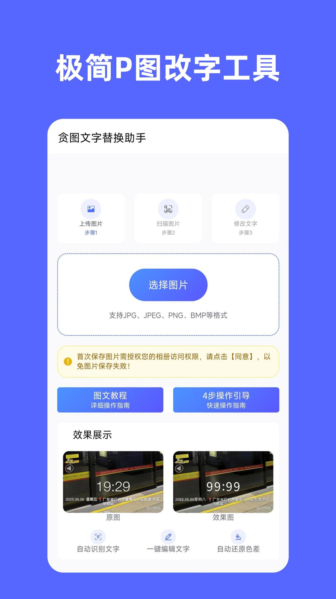 精彩截图-p图无痕改字2026官方新版