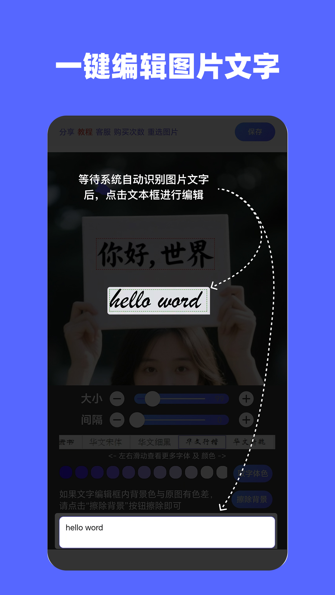 精彩截图-p图无痕改字2026官方新版
