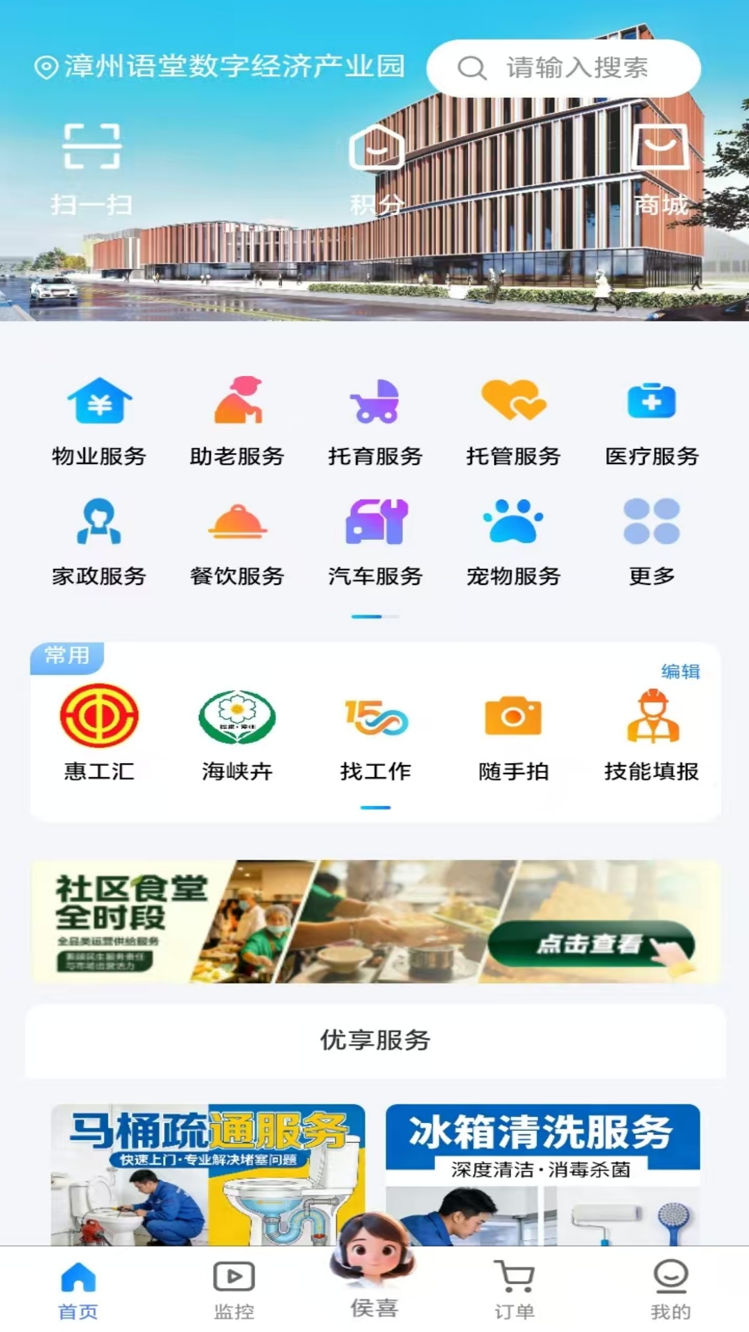 精彩截图-顾好家APP2026官方新版