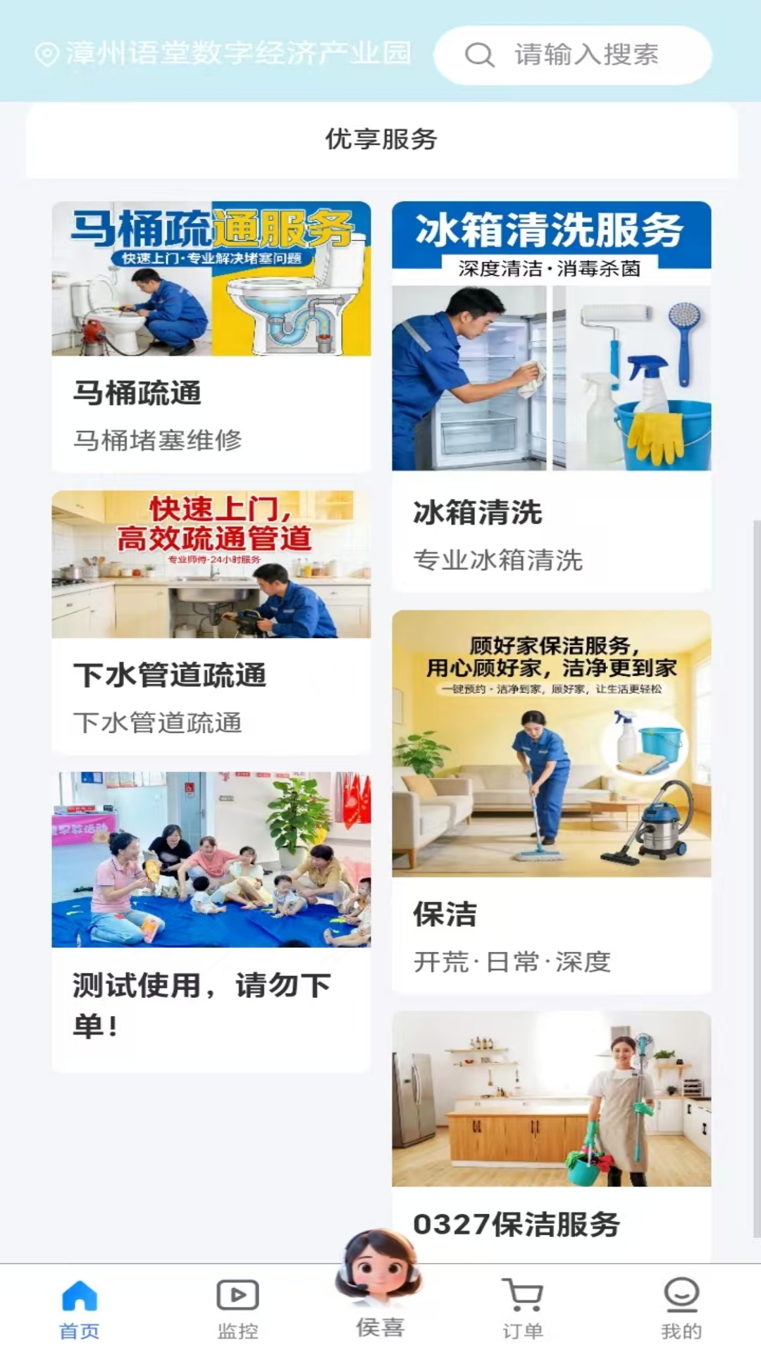 精彩截图-顾好家APP2026官方新版