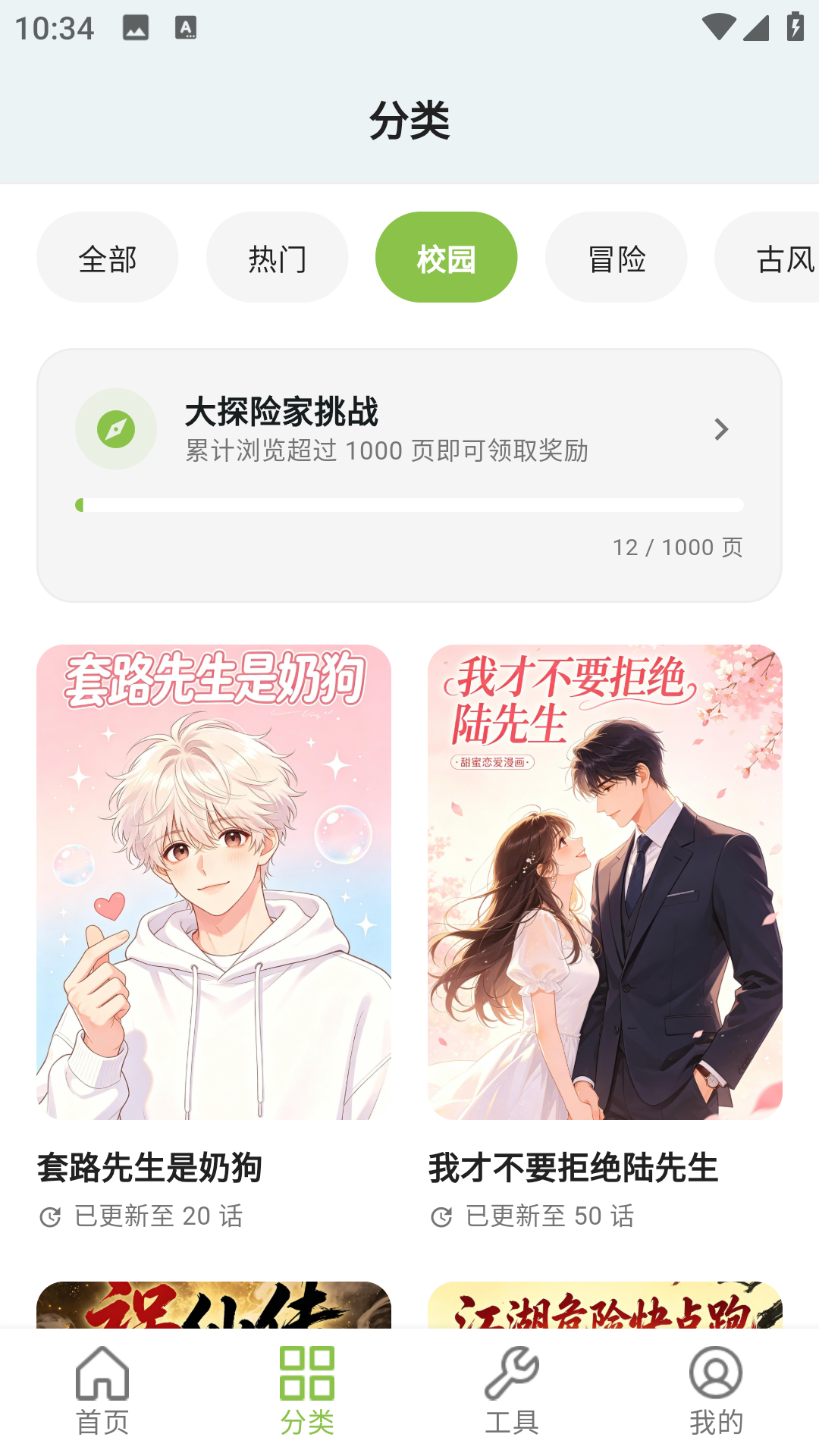 精彩截图-蛙蛙漫画乐园2026官方新版