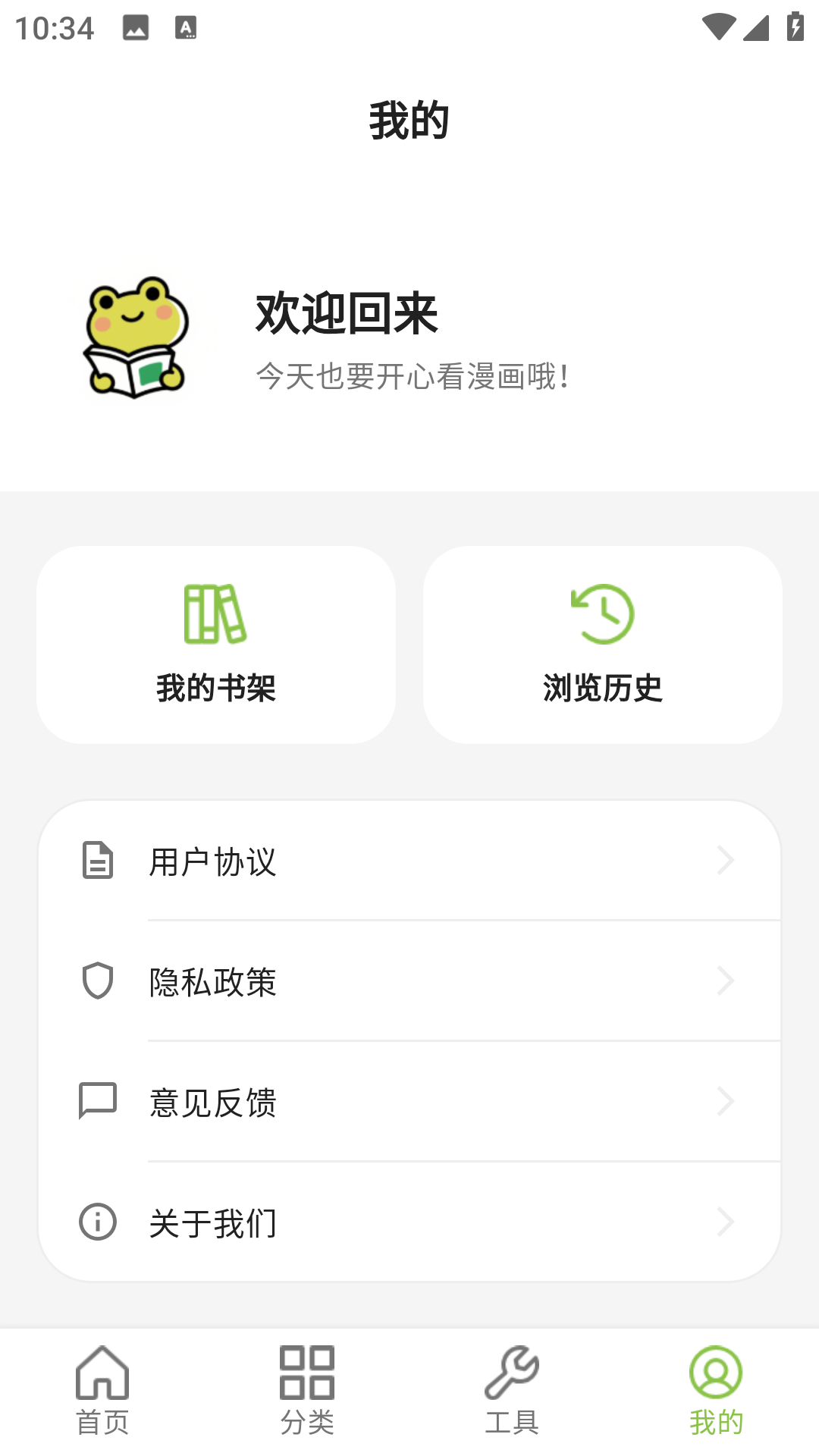 精彩截图-蛙蛙漫画乐园2026官方新版
